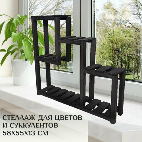 Полка для цветов на стол на окно Лидер 55х58х13 см черный Правильная упаковка 2595₽