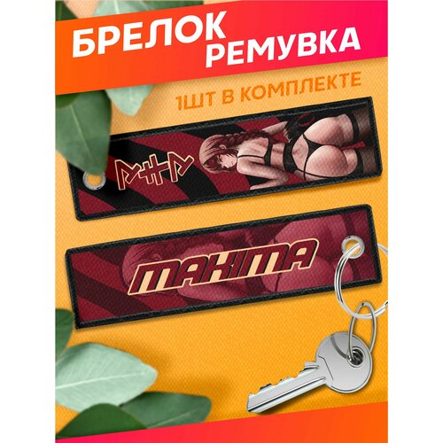 Брелок Sticker Joy, гладкая фактура, бордовый