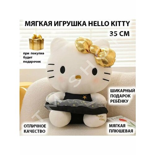Мягкая игрушка Хеллоу Китти Hello Kitty 35 см