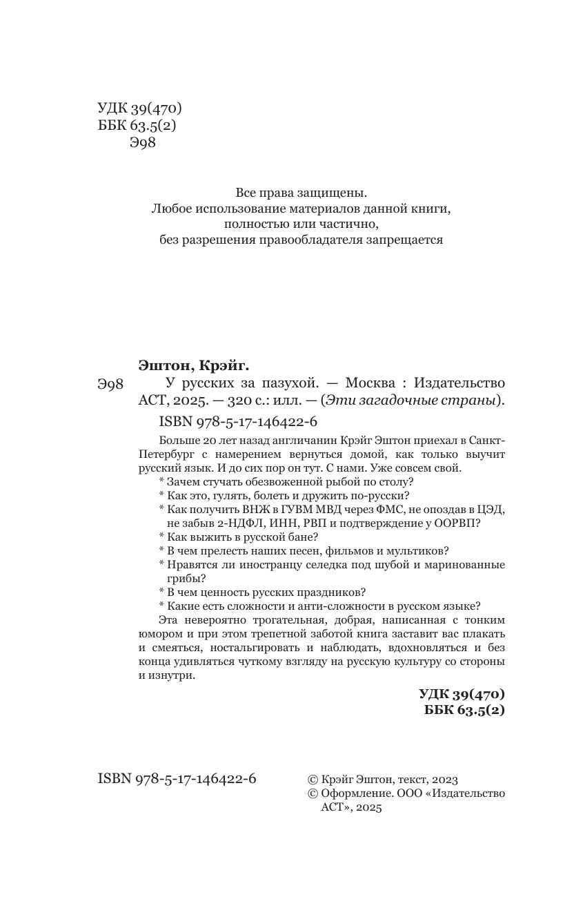 У русских за пазухой (Крэйг Эштон) - фото №5