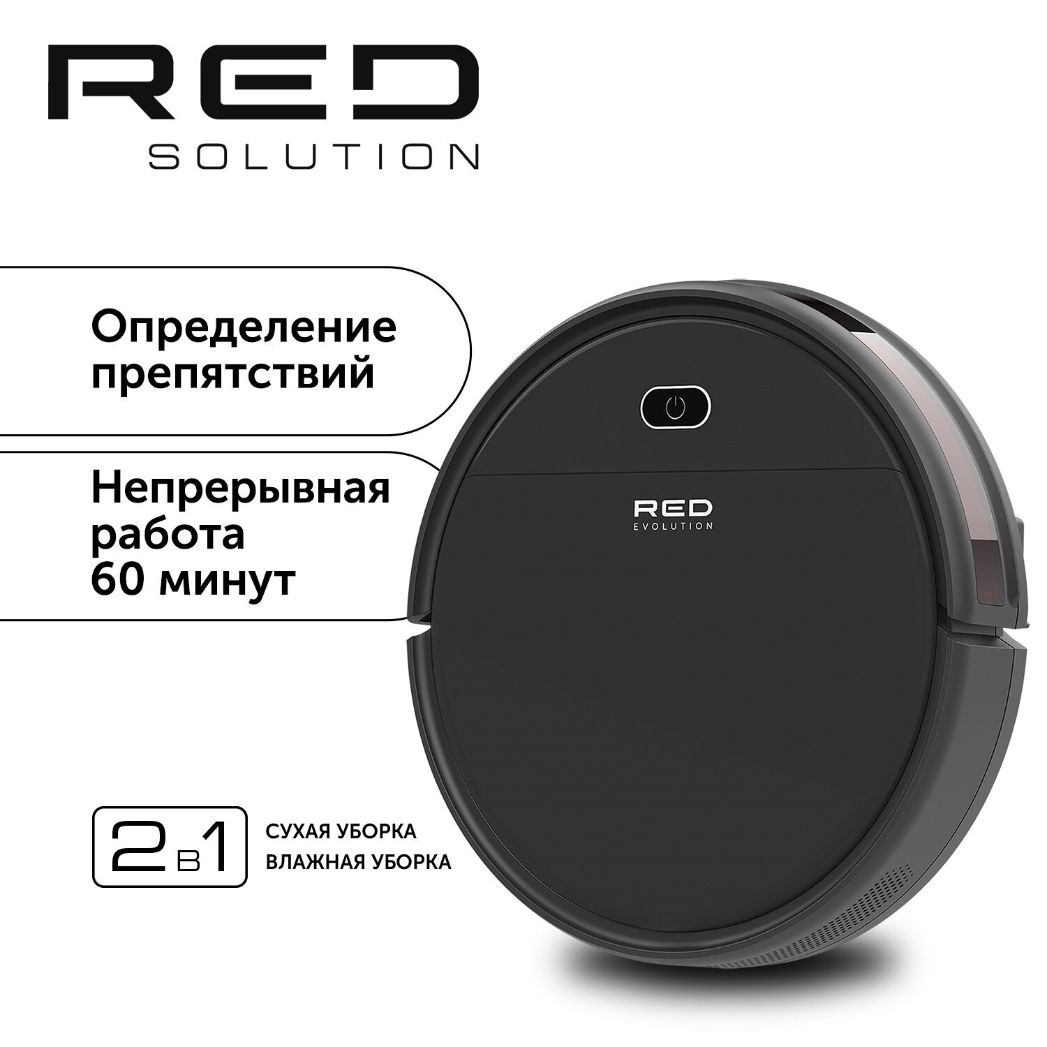 Робот-пылесос RED evolution RV-R571