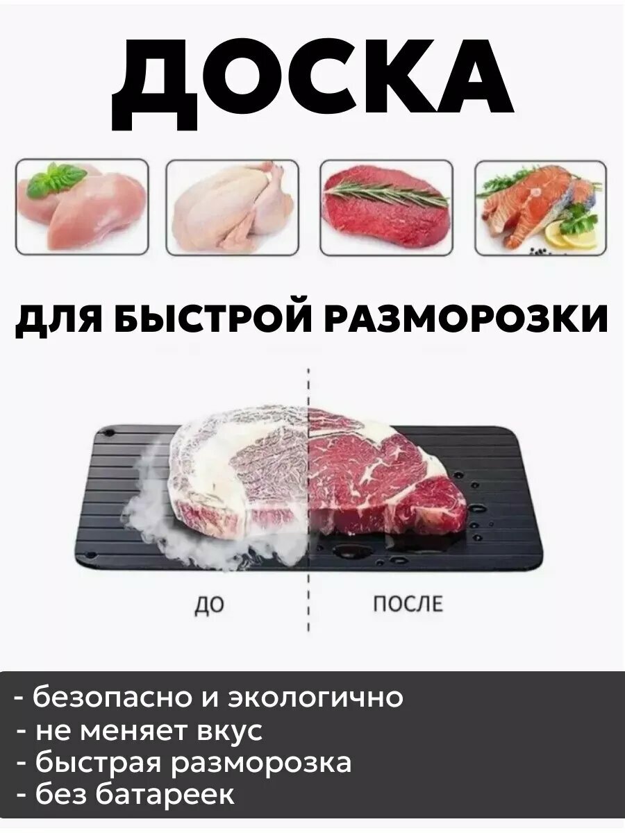 Разделочная доска для разморозки