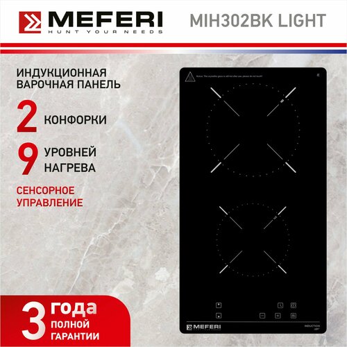 Индукционная варочная панель MEFERI MIH302BK LIGHT, 30 см, 2 конфорки, черная