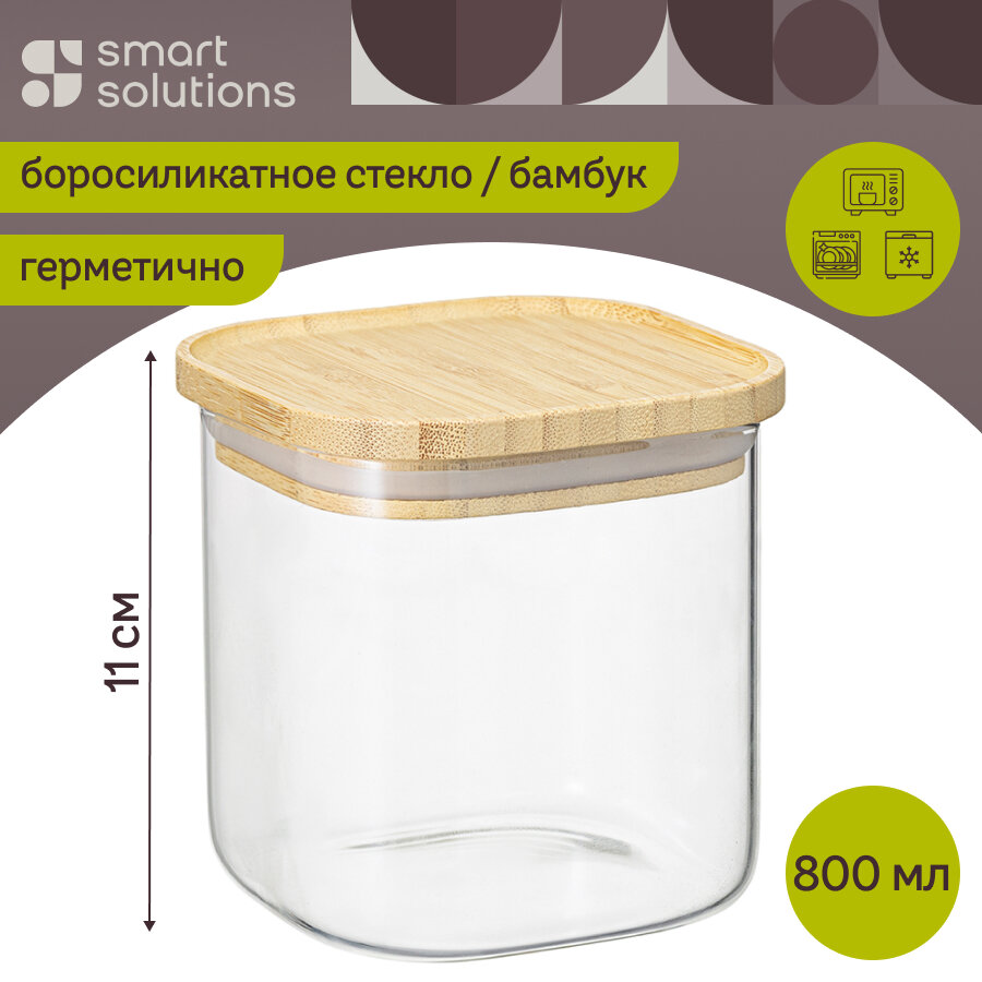 Банка для хранения 800 мл стеклянная квадратная с крышкой Glass Bamboo Smart Solutions SS0000159
