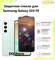 Защитное стекло для Samsung Galaxy S24 FE / Самсунг Галакси C24 Ф...