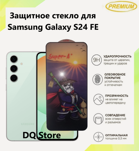 Изображение товара Защитное стекло для Samsung Galaxy S24 FE / Самсунг Галакси C24 ФЕ . Полноэкранное защитное стекло с олеофобным покрытием Premium