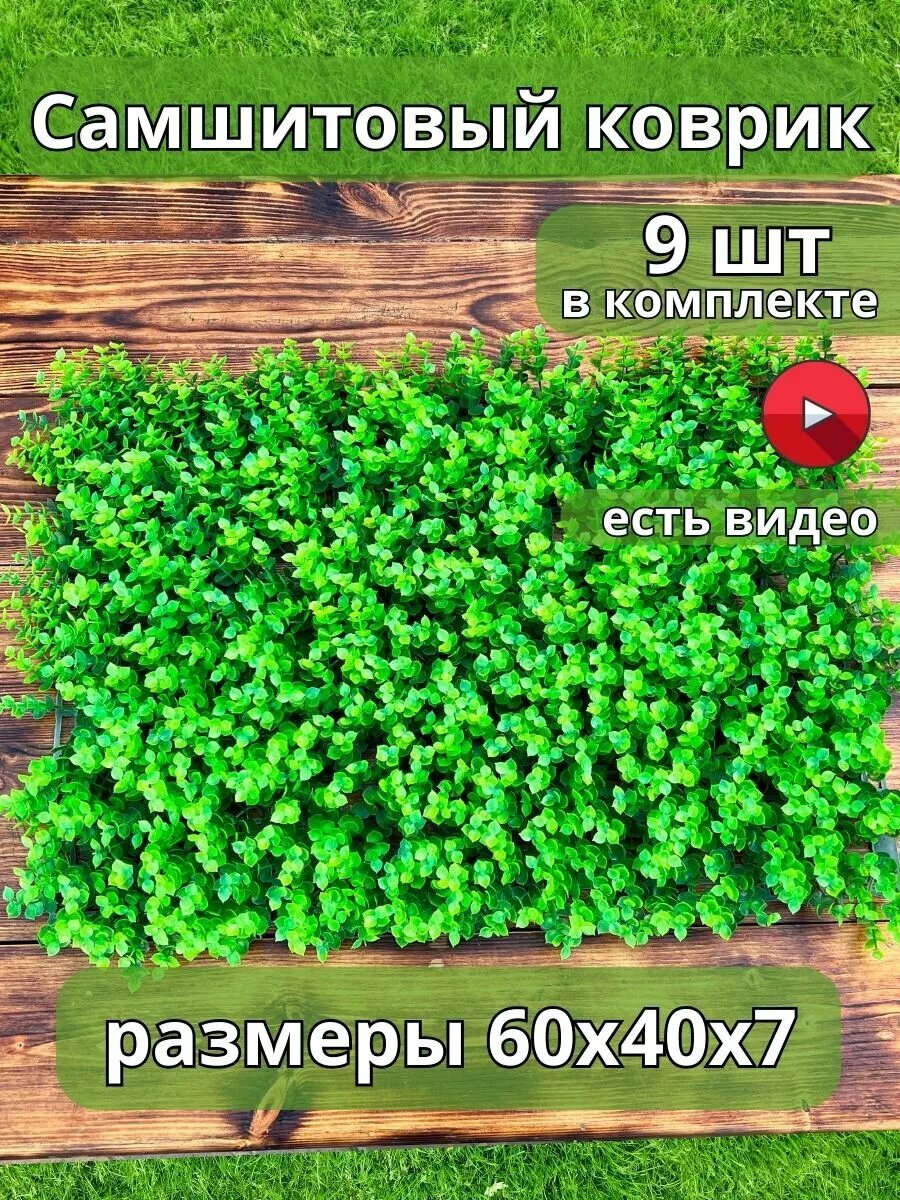 Искусственные самшитовые Декоративная панель