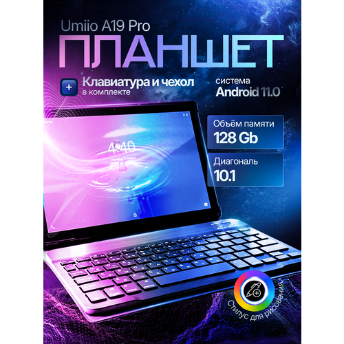 Планшет Umiio A19 Pro 10.1" 2sim 6GB 128GB, / Планшет для работы / Планшет для игр / Family Store Home серый
