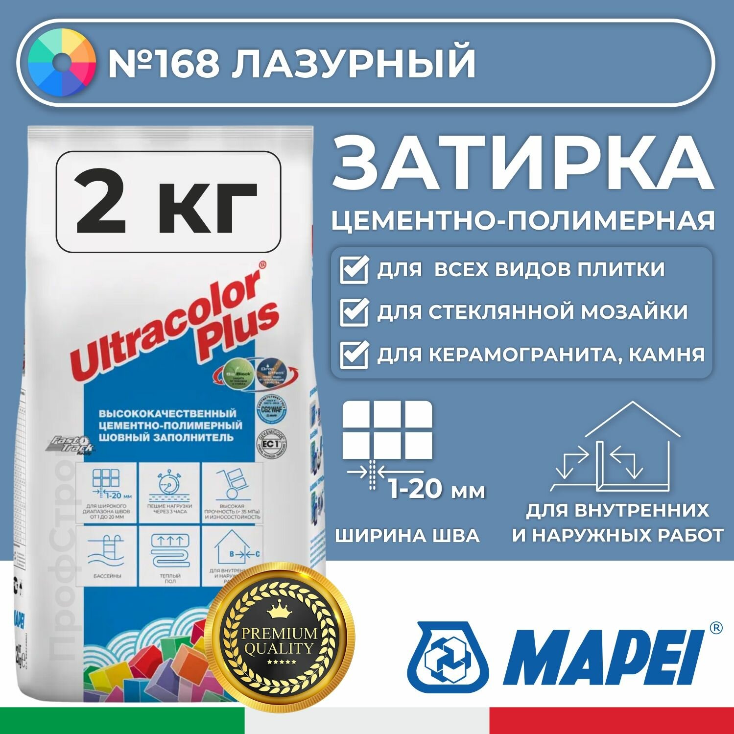 MAPEI Затирка Ultracolor Plus 168 Лазурный 2кг - Цементно-полимерная смесь сухая затирочная для плитки, мозайки, керамогранита / Фуга для швов от 1 до 20 мм/ противогрибковая/ водоотталкивающая