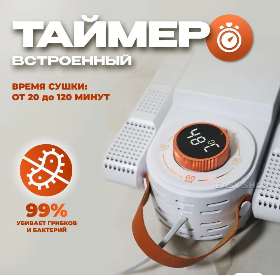 Сушилка фен для обуви антибактериальная с ультрафиолетом с таймером — фото 1