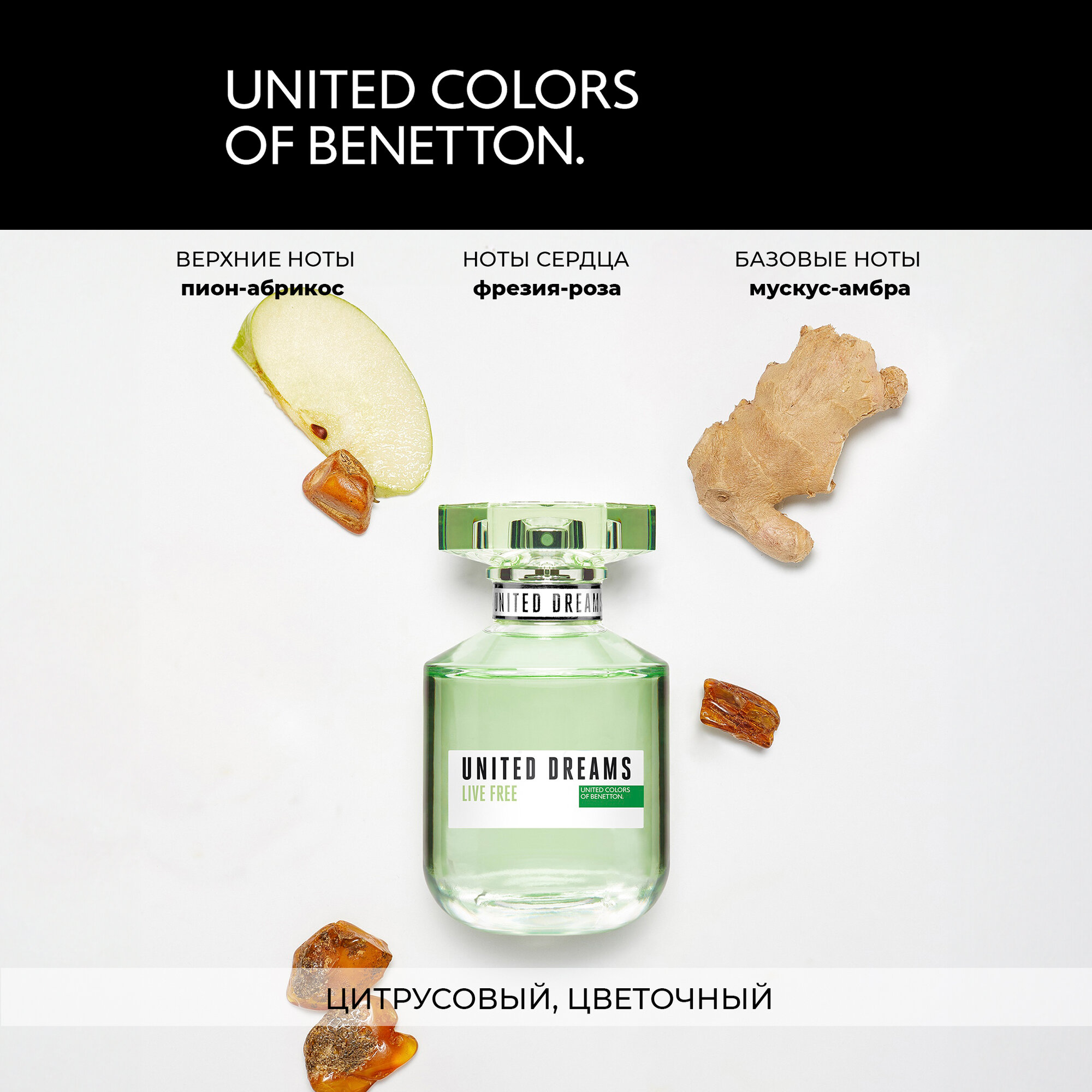 UNITED COLORS OF BENETTON туалетная вода United Dreams Live Free — фото 1
