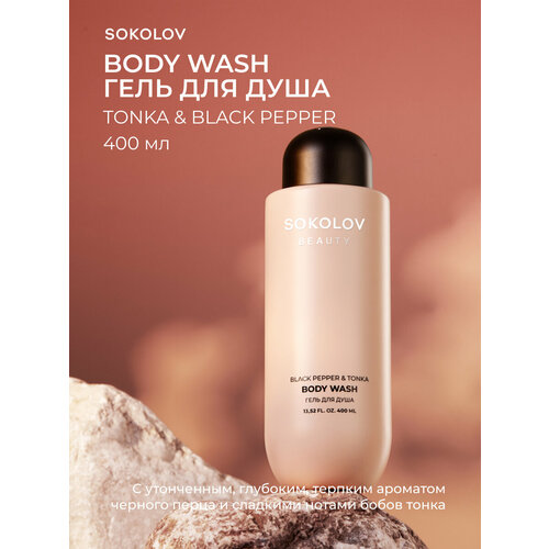 Гель для душа Black Pepper Tonka 400 мл SOKOLOV 44047131 338₽