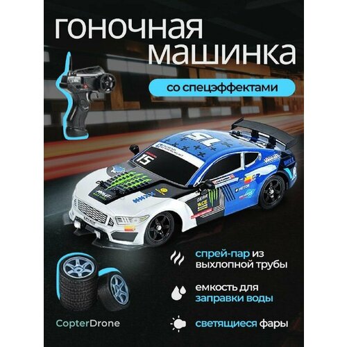 фото Радиоуправляемая машина для дрифта hb ford mustang (4wd, свет, пар, акб, 1:16) - sc16a05-1 hb 666