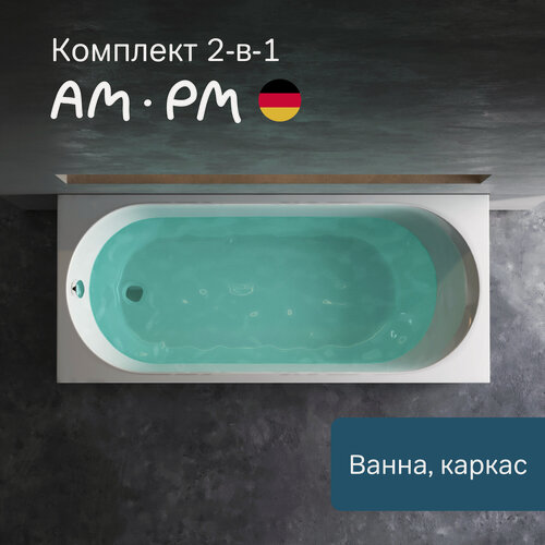 Изображение товара Ванна акриловая AM.PM X-Joy 160x70 2в1: ванна с каркасом, оптимальная поддержка спины, усиленный корпус