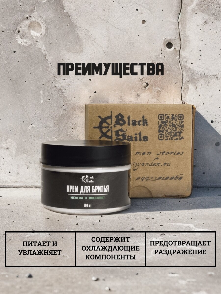 Изображение "Крем для бритья и распаривания с ментолом и эвкалиптом"(прешейв) - Pre shave cream with eucalyptus and menthol