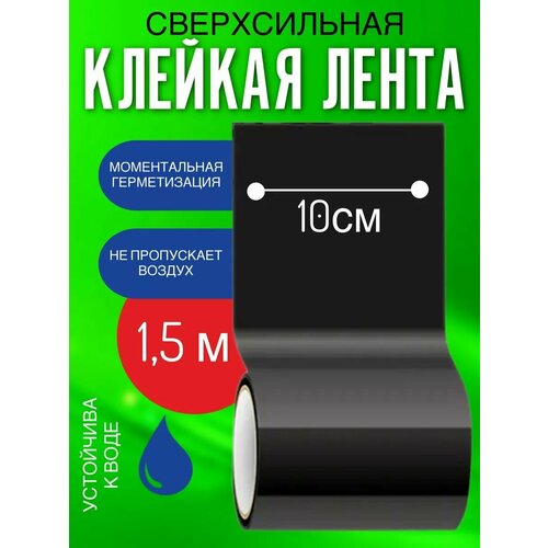 Сверхсильная клейкая лента