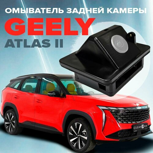 Омыватель камеры заднего вида для Geely Atlas II 2023- 3000₽