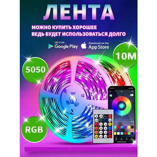 Светодиодная лента 10м многоцветная bluetooth блютуз RGB беспроводная подсветка интерьера ресторана авто 1242₽