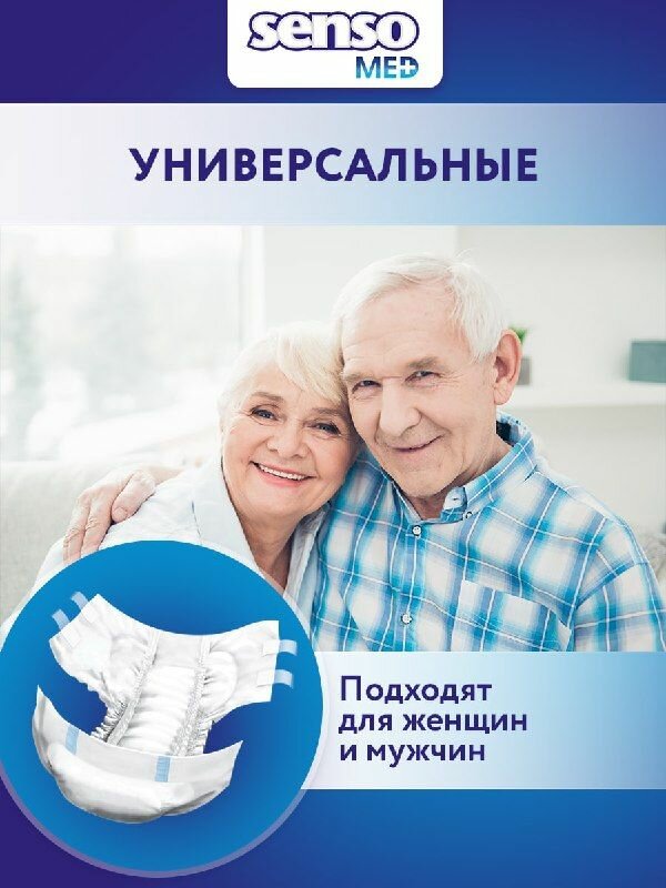 Подгузники для взрослых Senso Med Standart Plus, ночные (дневные), 1 Размер, S, 30 штук, одноразовые дышащие впитывающие трусы с индикатором влаги — фото 1