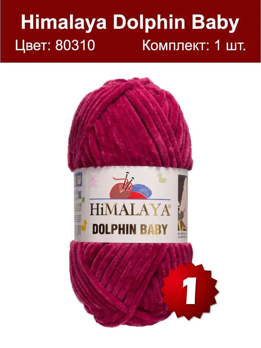 Пряжа Himalaya Dolphin Baby 80310 - 1 шт