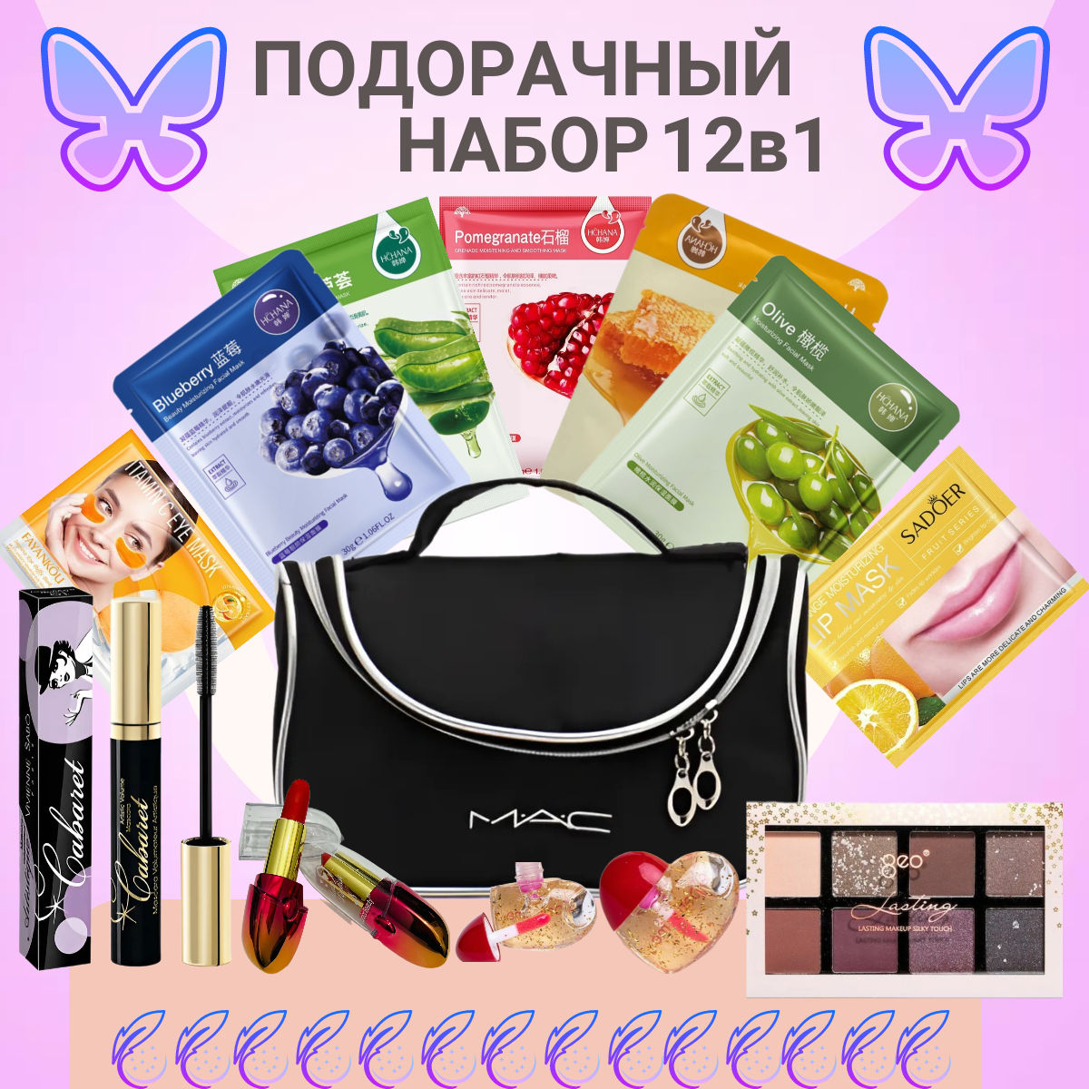 Подарочный набор Бьюти-бокс, для всех типов кожи, 12 предметов
