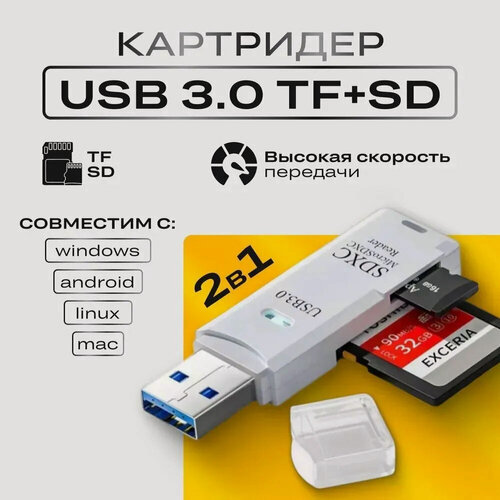 Изображение товара Картридер для Micro SD-SD, TF, USB 3.0, переходник для флеш-карт, белый
