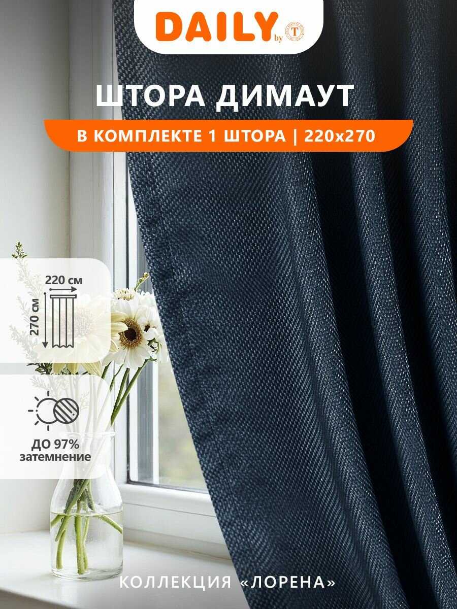 Daily by T Штора на ленте 