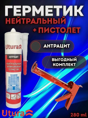 Изображение товара Герметик нейтральный силиконовый цвет антрацит 280мл + Пистолет для герметика