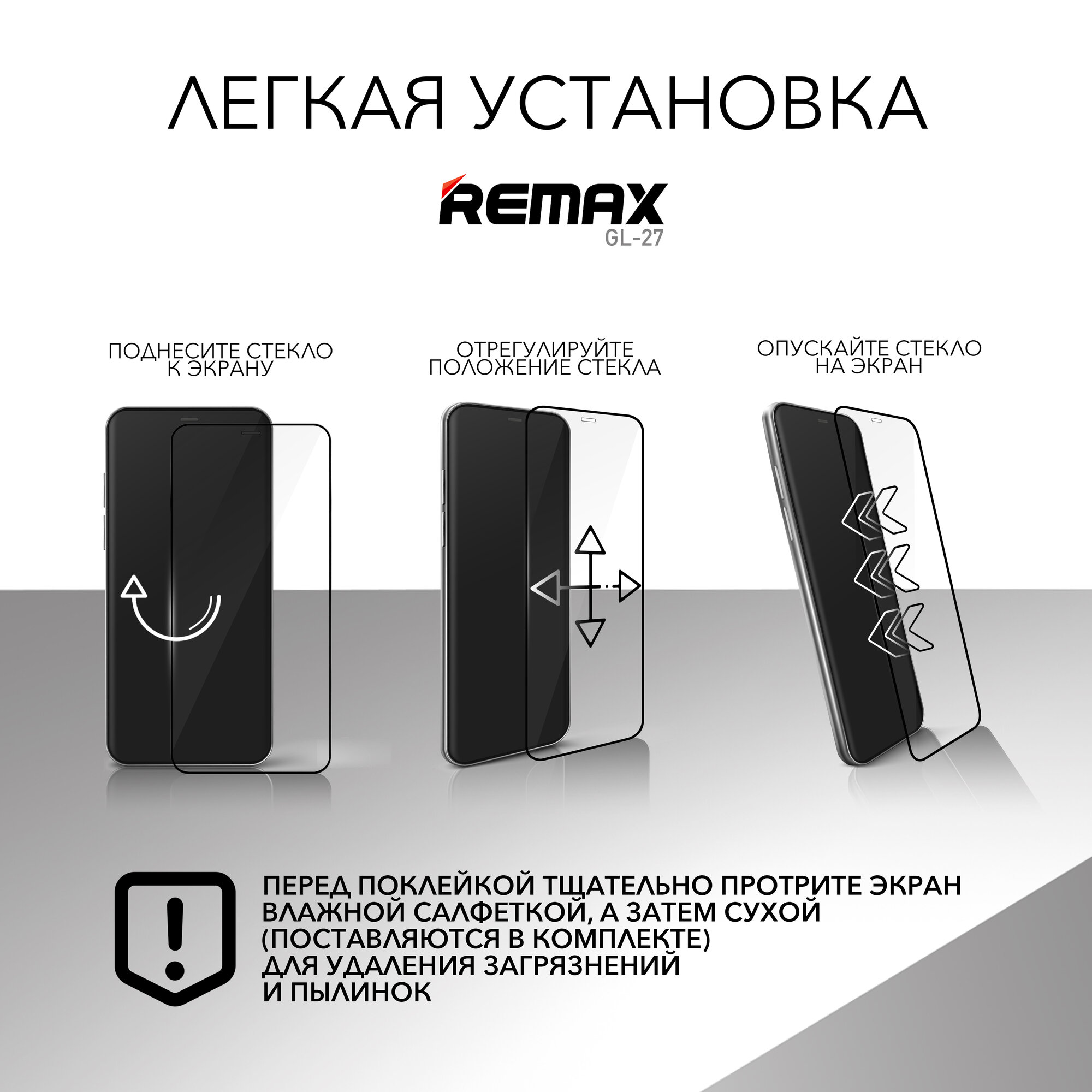 Стекло REMAX GL-27 для iPhone 16, усиленное стекло на Айфон 16 — фото 1