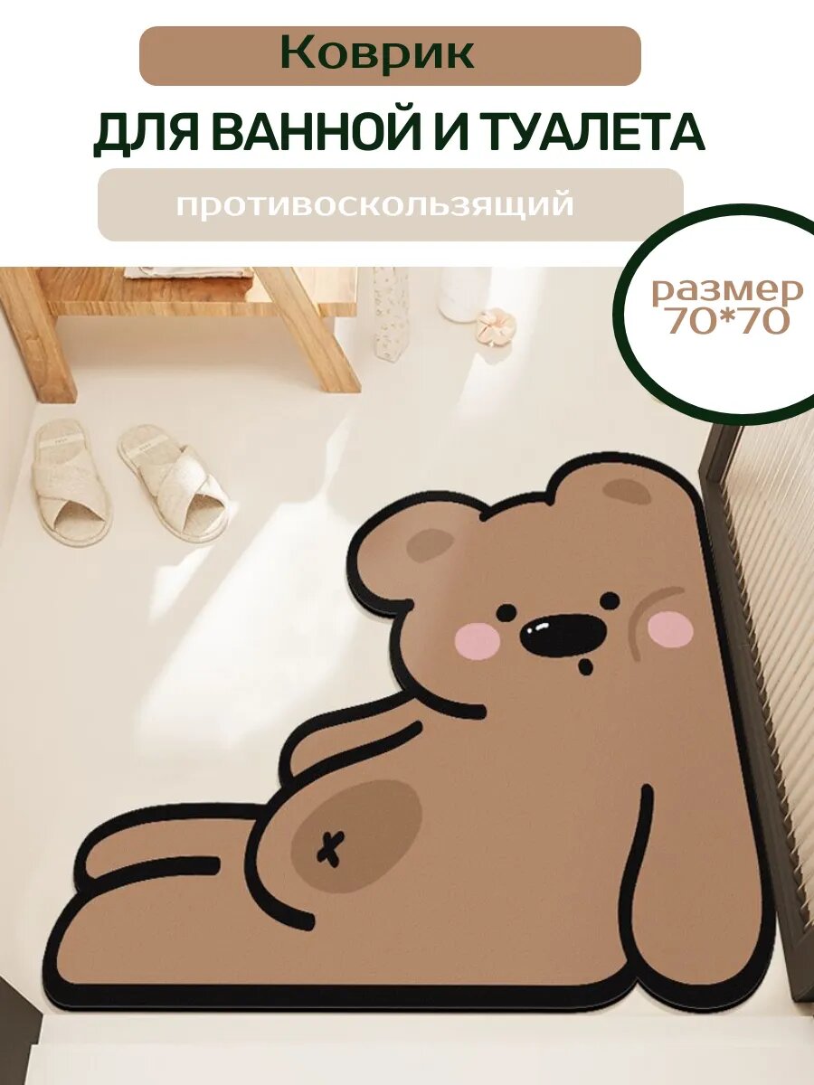 Коврик 
