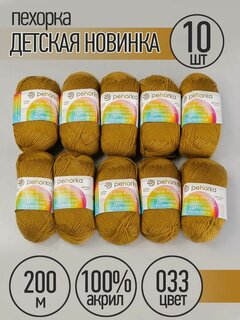 Изображение товара Пряжа для вязания Детская Новинка 10 шт 50 г 200 м