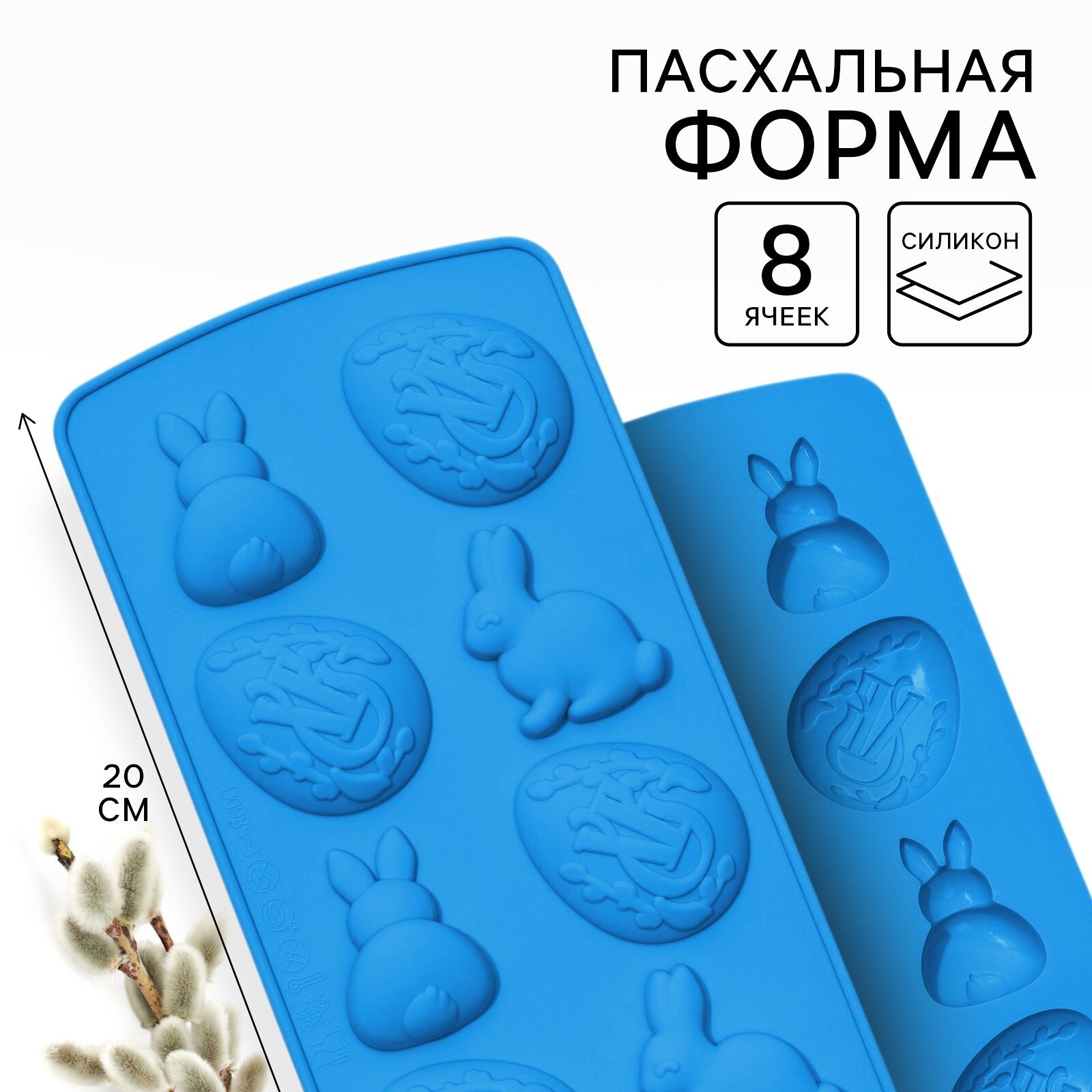 Форма для выпечки "Зайки", голубая, 10.6 х 20.7 см, силиконовая