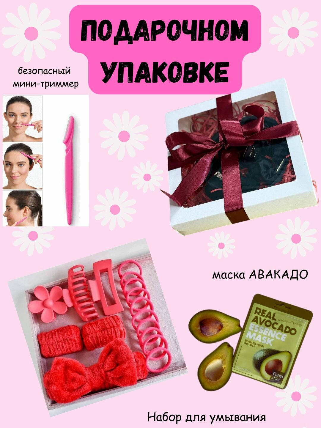 Бьюти-набор 5 минут в день, для всех типов кожи, гипоаллергенный,18 предметов в подарок маска COLLAGEN и мини триммер