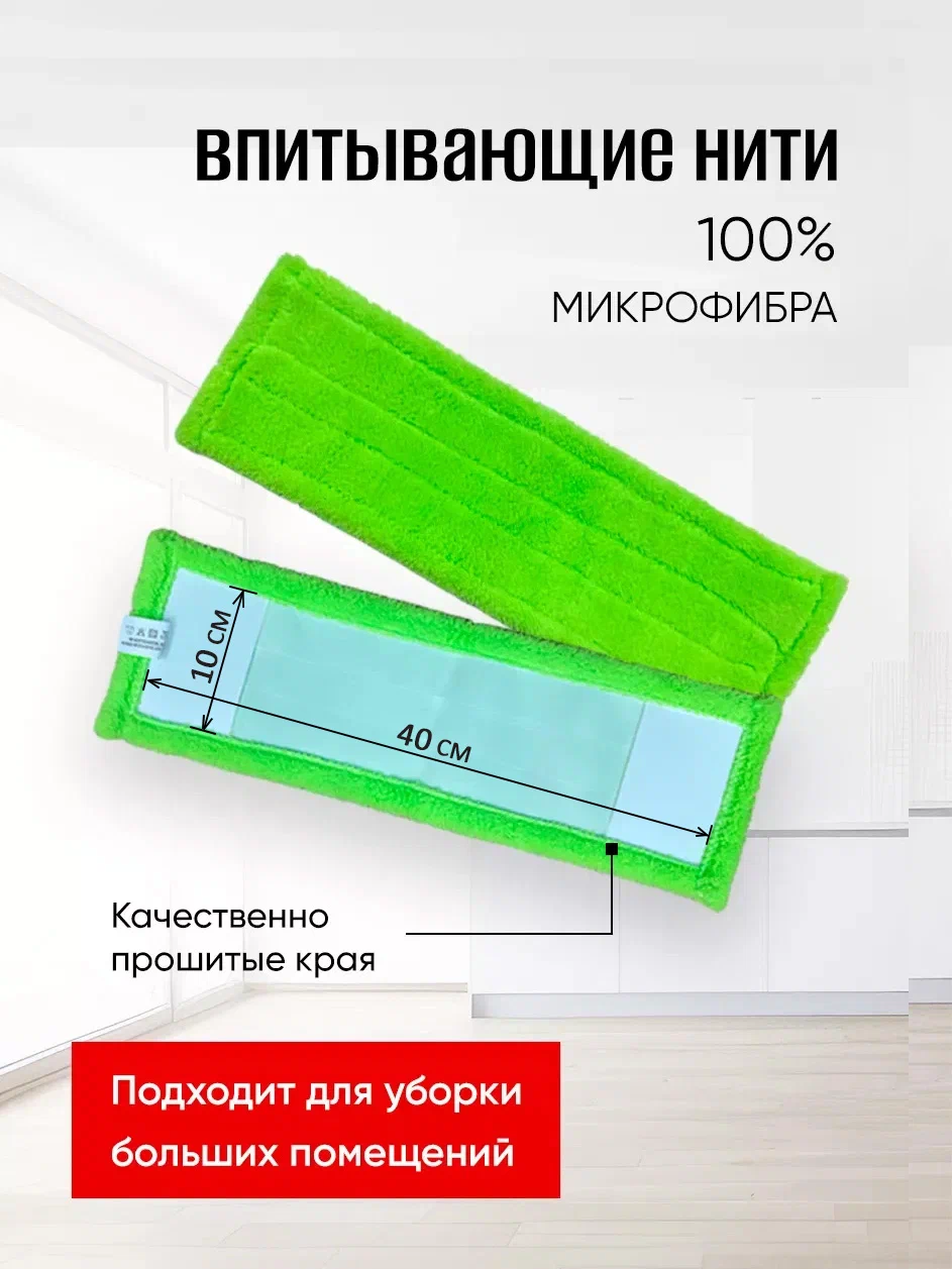 Burrg Насадки для швабры 2шт, 40х10см (43х13см) микрофибра, короткий ворс, карманы — фото 1