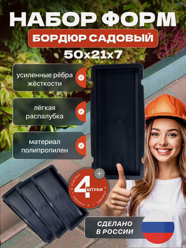 Изображение товара Форма для бордюра, Садовый бордюр толстый, 50х21х7 см. 4 шт.