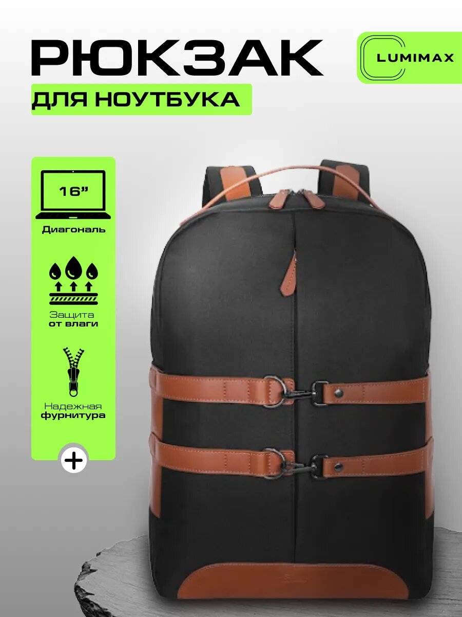 Рюкзак для ноутбука и документов городской до 16 дюймов, Макбука (MacBook), Huawei, Xiaomi черный