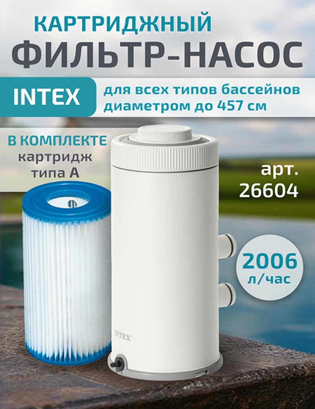 Фильтр-насос для бассейна Intex Krystal Clear C-530, 530 GPH — фото 1
