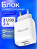 Зарядное устройство, белое, 10,5 Вт, 2,1 А, 2 USB // зарядка для ...