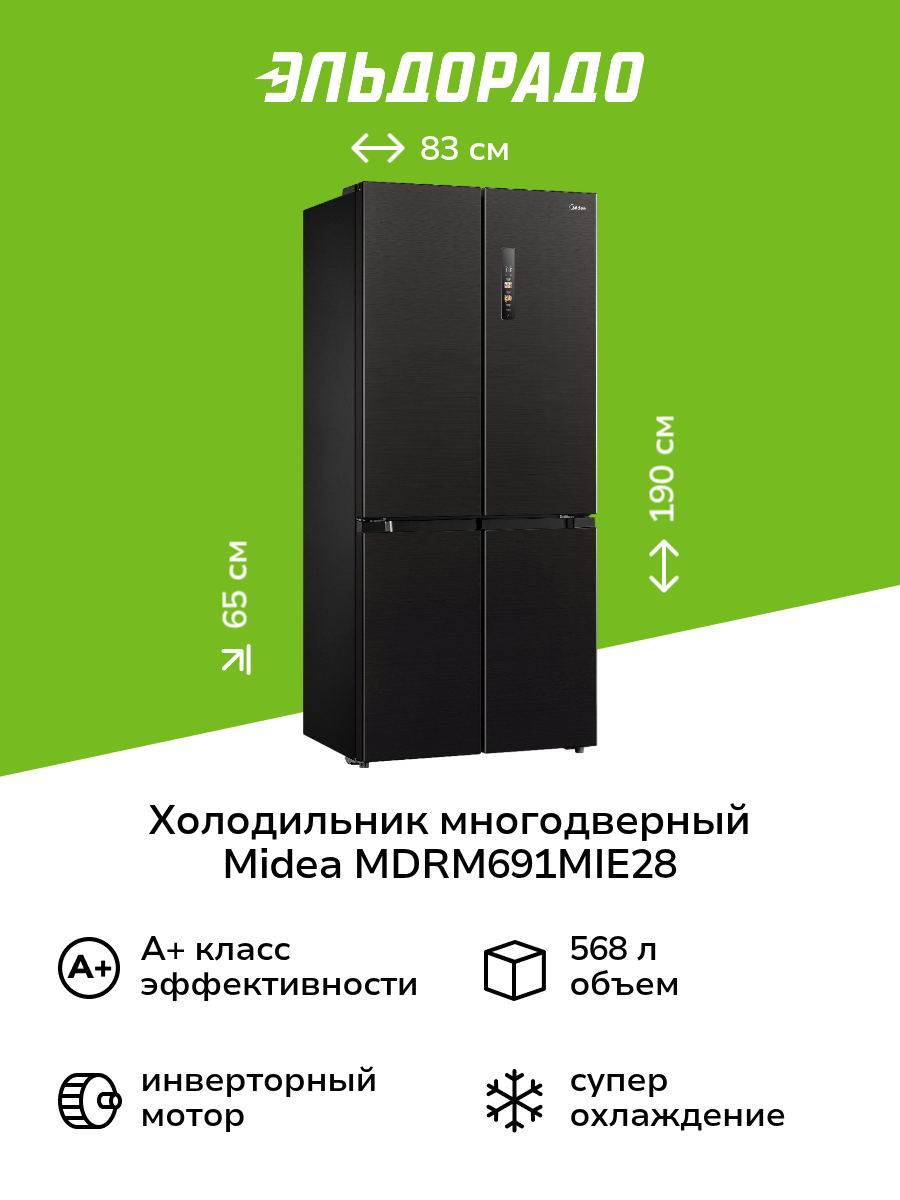 Холодильник многодверный Midea MDRM691MIE28