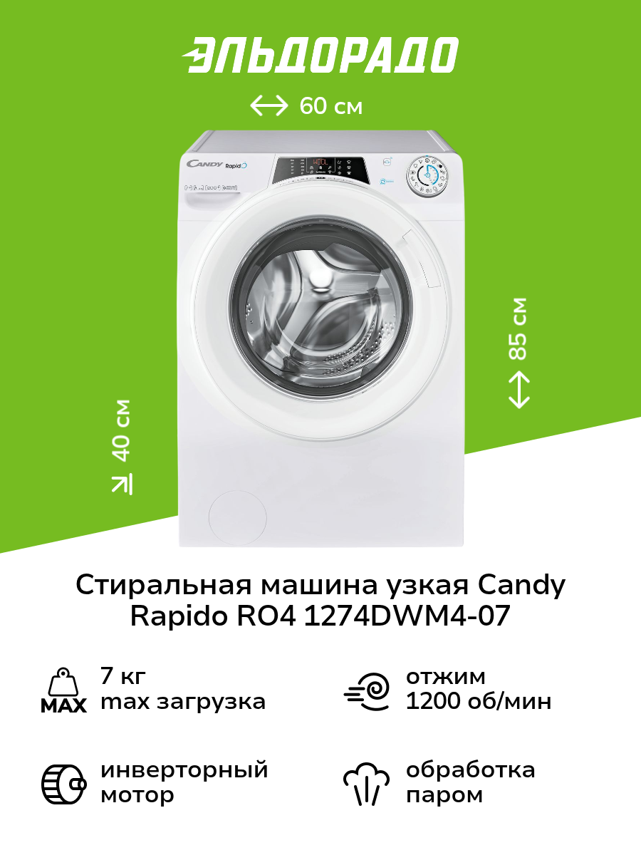 Стиральная машина узкая Candy Rapido RO4 1274DWM4-07