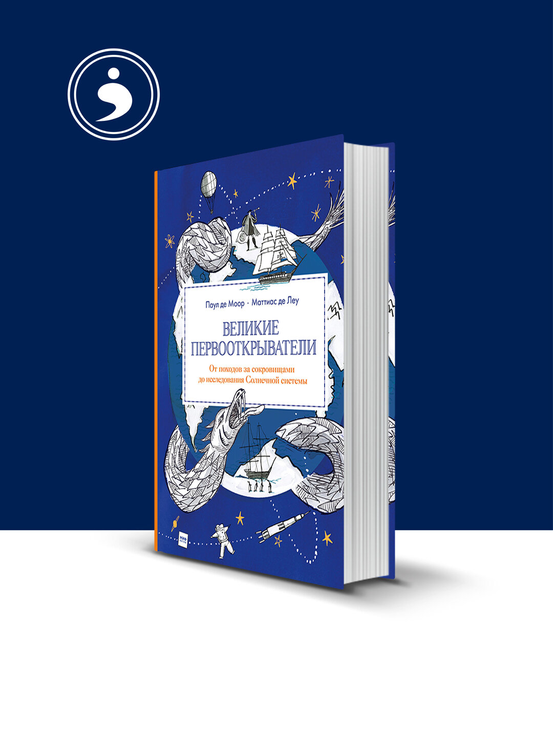 Книга "Великие первооткрыватели", автор Паул де Моор, твёрдый переплёт