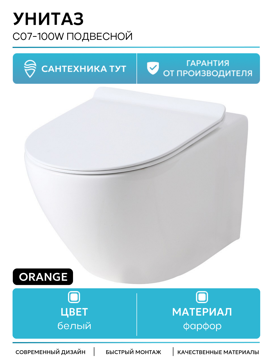 Унитаз Orange C07-100W подвесной с сиденьем Микролифт белый фарфор подвесной