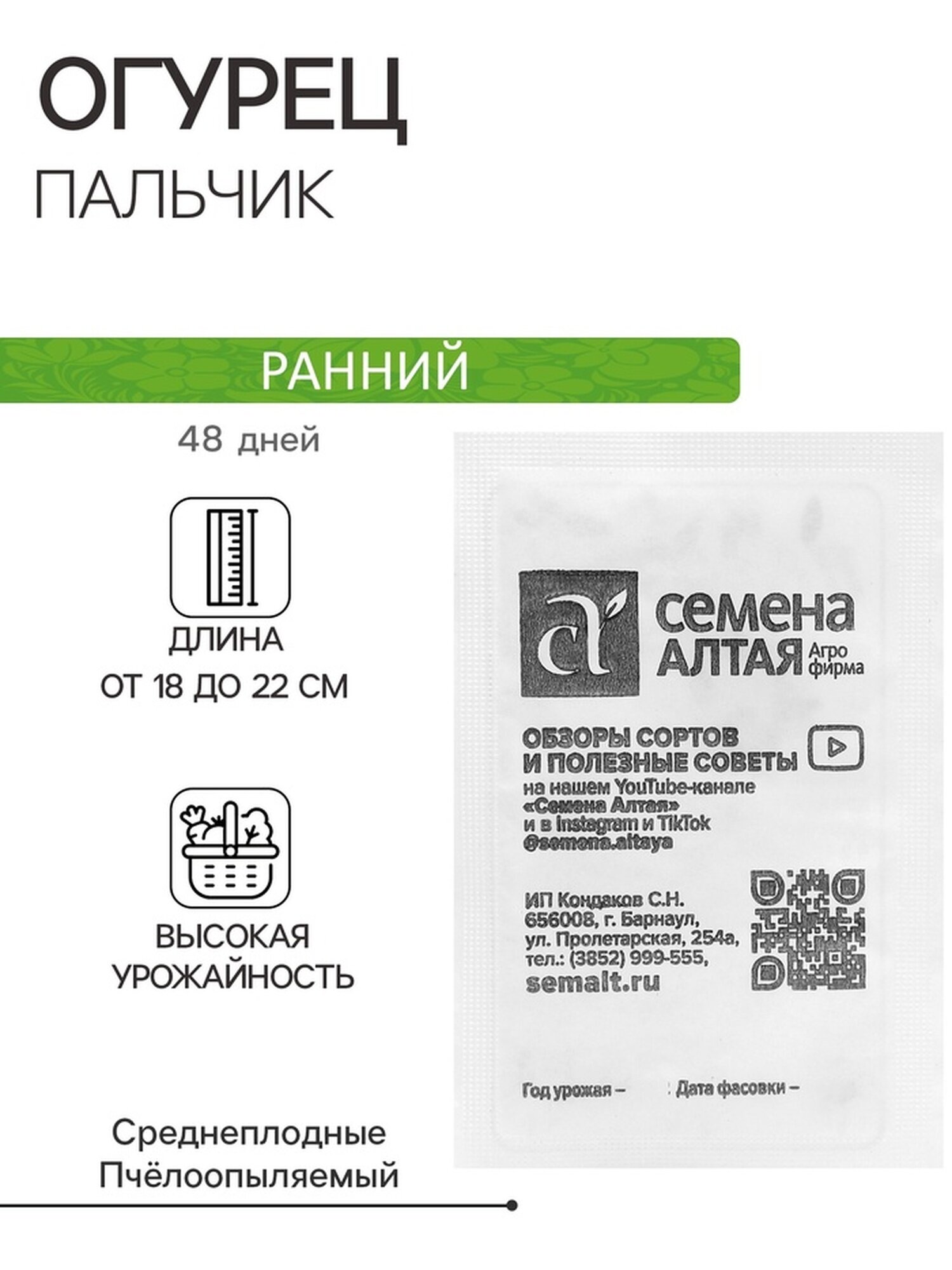 Семена Огурец 