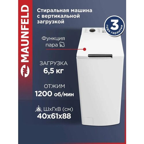 Стиральная машина MAUNFELD Стиральная машина с вертикальной загрузкой MAUNFELD MFWM127WH Ростест (EAC)