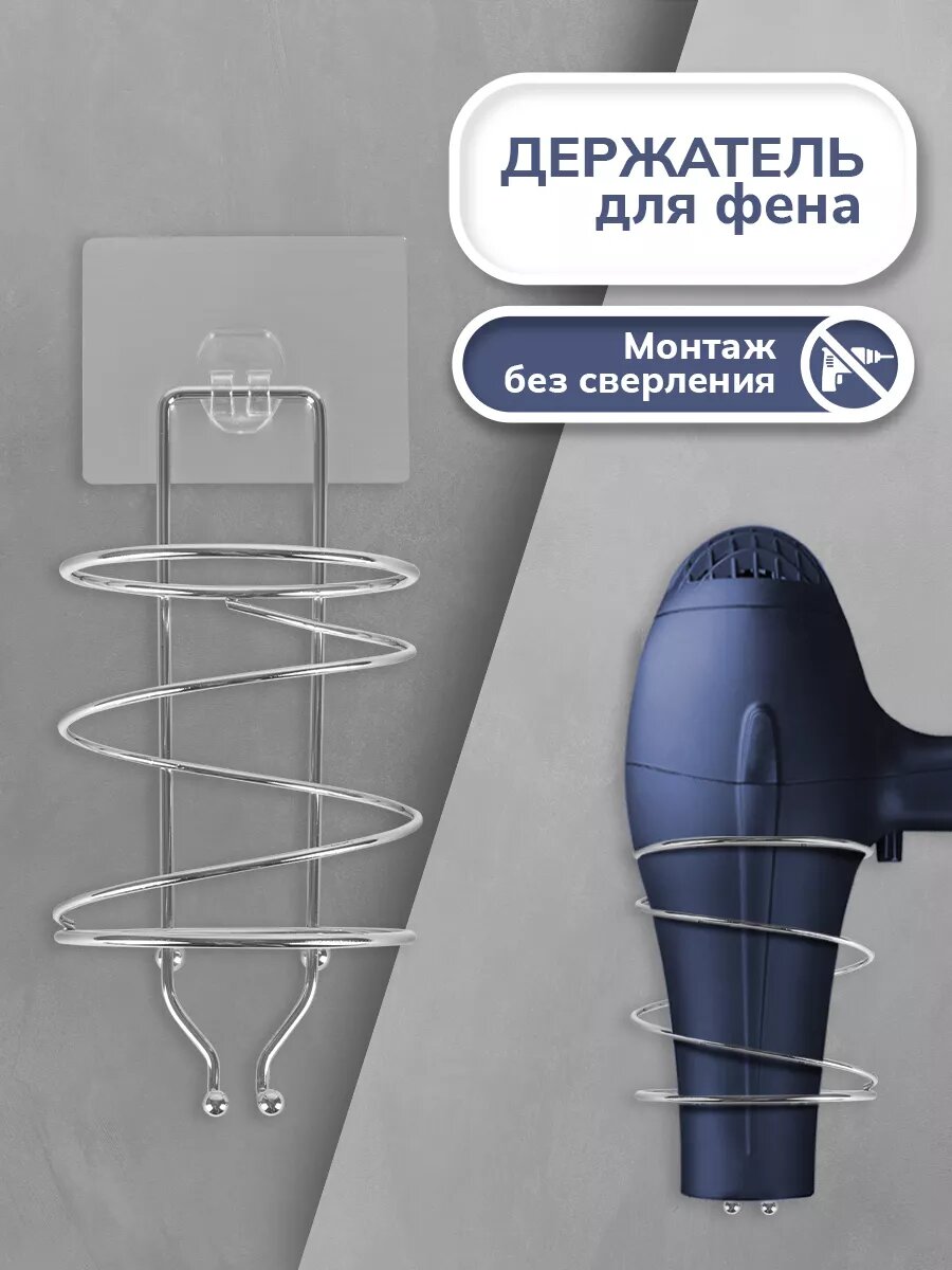 Держатель для фена