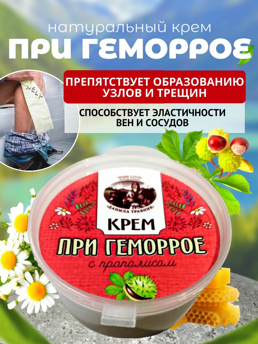 Крем мазь при геморрое от трещин заживляющий для эластичности вен и сосудов
