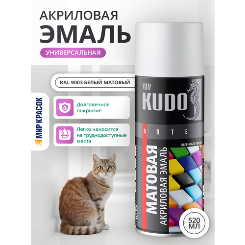 фото Kudo эмаль акриловая универсальная быстросохнущая матовая ral 9003 белая аэрозоль 520 мл