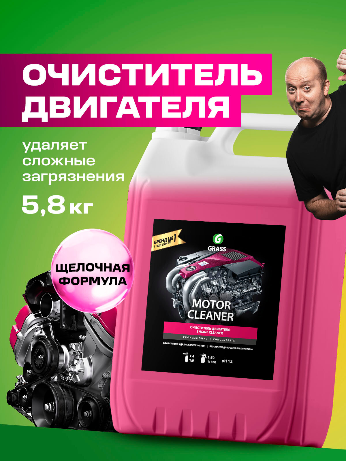 Очиститель двигателя Grass Motor Cleaner средство для мойки двигателя 5 л