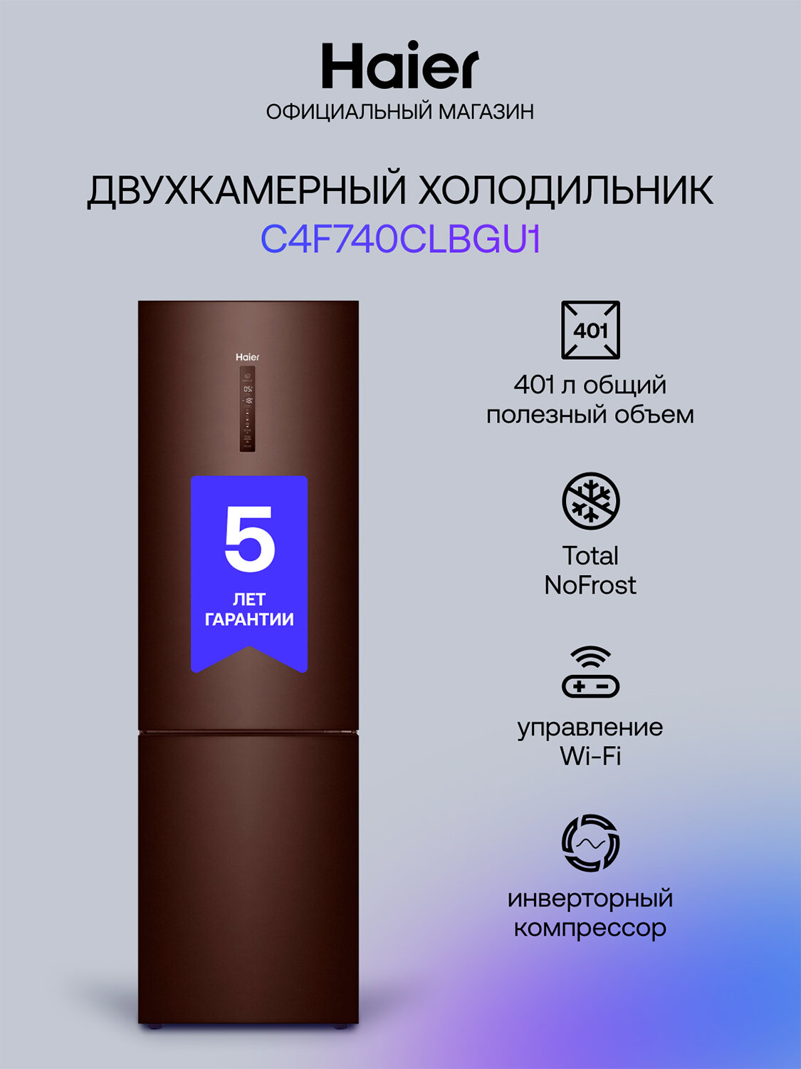 Двухкамерный холодильник Haier C4F740CLBGU1 темно-коричневый