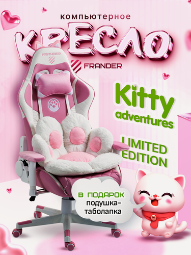 Изображение товара Игровое компьютерное кресло FRANDER KITTY Limited Edition розовое